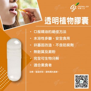 Clear Vegetable Capsules 透明植物膠囊
